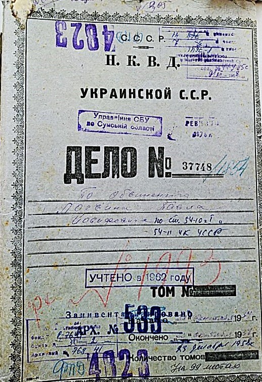 слідча справа 1937