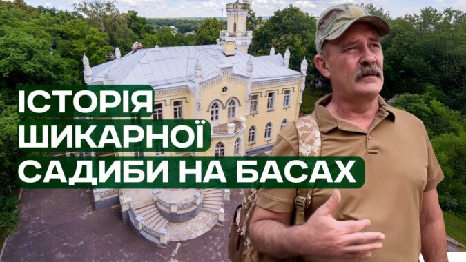 Історія шикарної садиби в Сумах