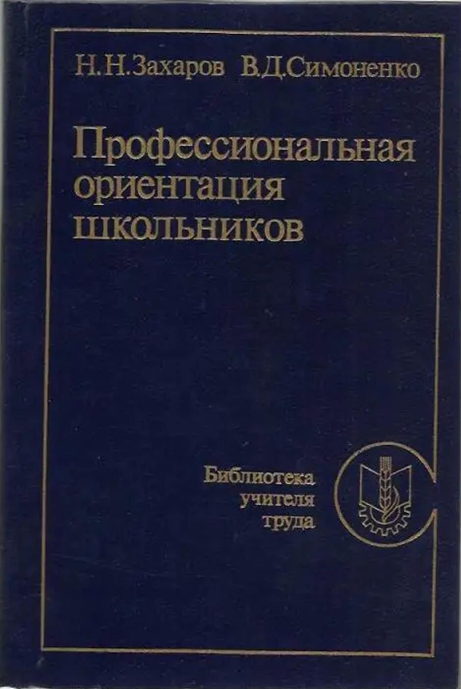 симоненко книга 1983