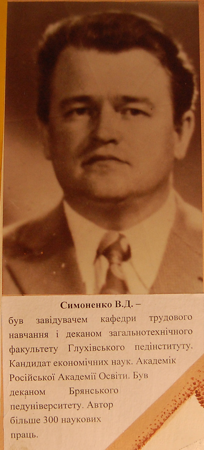 симоненко в.д. проректор