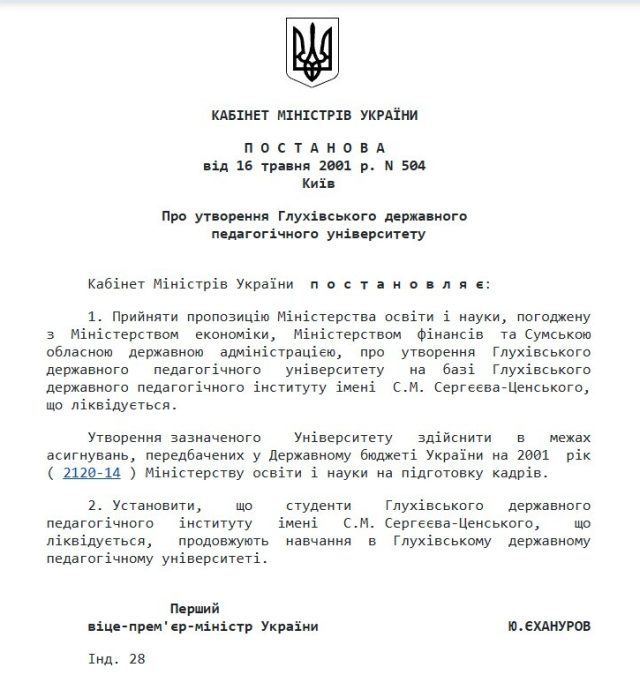 постанова кму 2001 глухівський університет 1